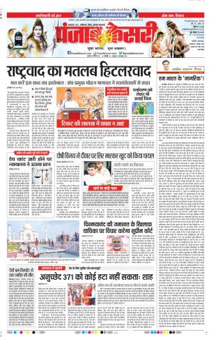 21-02-2020 Punjab Kesari Bihar and Jharkhand