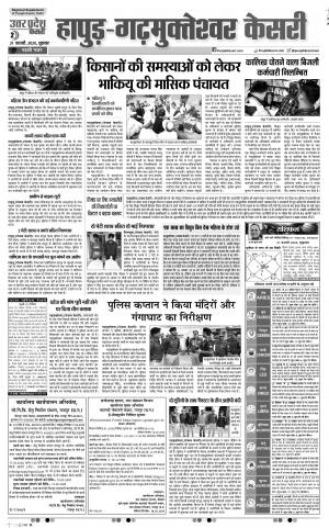 21-02-2020 Punjab Kesari Bijnor
