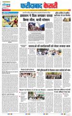 Faridabad - Punjab Kesari