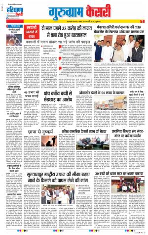 Gurugram - Punjab Kesari