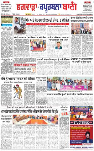 Kapurthala- Phagwara Bani