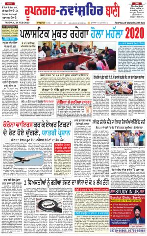 Roopnagar- Shaheed Bhagat Singh Nagar Bani