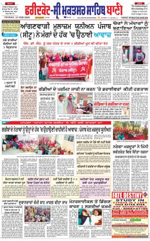 Faridkot - Sri Muktsar Sahib Bani