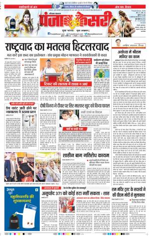 21-02-2020 Punjab Kesari Karnal