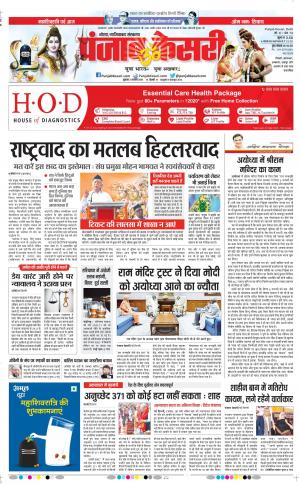 21-02-2020 Punjab Kesari Noida 