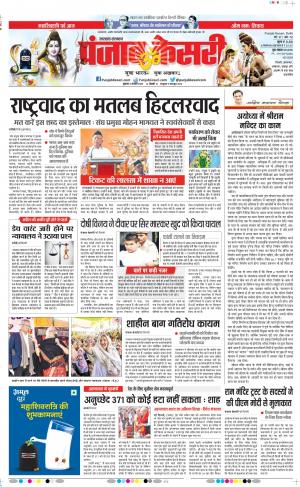 21-02-2020 Punjab Kesari Uttrakhand Main 