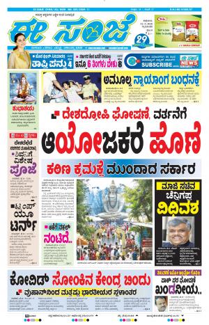 Tumakuru / Mysuru (21-02-2020)