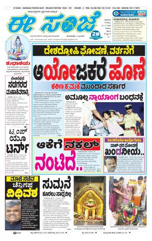 EESANJE-Belagam (21-02-2020)﻿