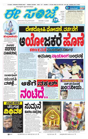 ESANJE : Hubli -Dharwad (21-02-2020)