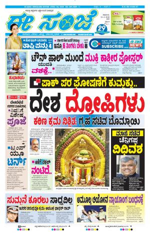 EESANJE-Bangalore (21-02-2020)