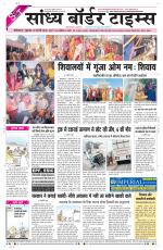 Sandhya Border Times, Sri Ganganagar