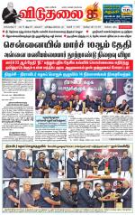 விடுதலை - viduthalai