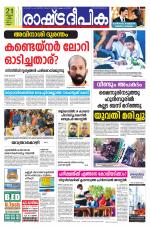 Rashtradeepika Kannur