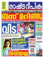 Rashtradeepika Trivandrum