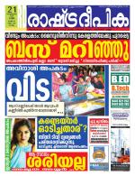 Rashtradeepika Kollam