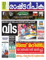 Rashtradeepika Kochi