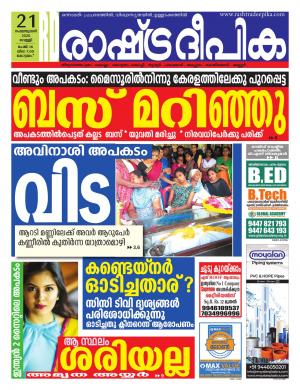 alappuzha21-02-2020