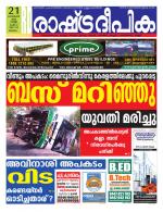 Rashtradeepika Malappuram 