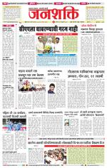 Jalgaon Janshakti