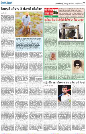 KHETI_22_February_2020