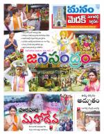 Medak/Sangareddy/Siddipeta