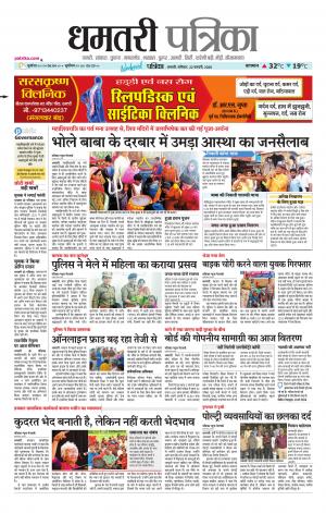 Dhamtri Patrika