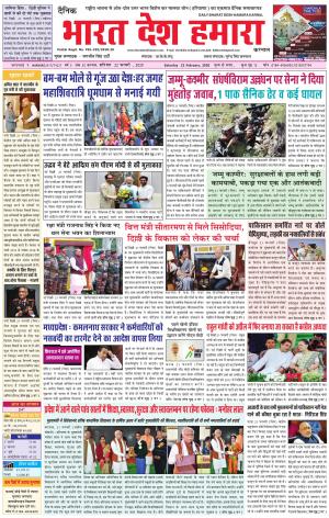 bharatdeshhamara karnal 22-02-2020