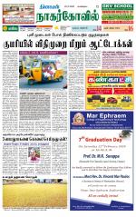 Kanyakumari-Nagarcoil Supplement