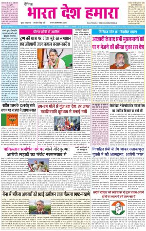 bharatdeshhamara patiala 22-02-2020