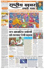 Rashtriyakhabar jharkhand edition