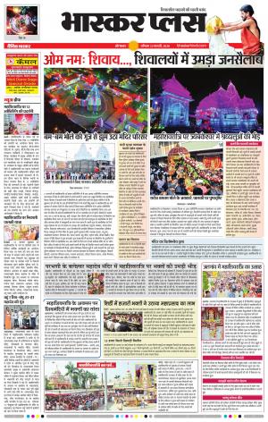 औरंगाबाद भास्कर प्लस