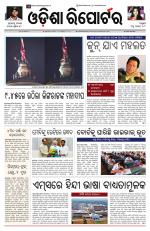 Odisha Reporter