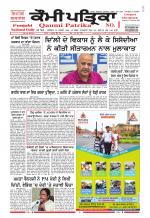 Qaumi Patrika (Punjabi)