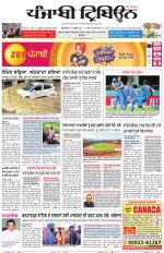 Punjabi Tribune (Delhi Edition)