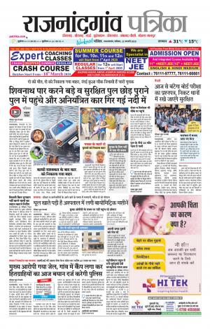 Rajnandgaon Patrika