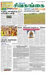 Sivagangai- Madurai Supplement