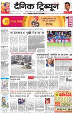 Dainik Tribune (Gurgaon Edition)