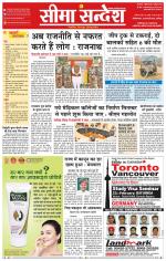 Ganganagar Seema Sandesh 