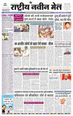 RASTRIYA NAVEEN MAIL RANCHI EDITION