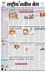 RASTRIYA NAVEEN MAIL DALTONGANJ EDITION