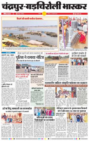 चंद्रपूर