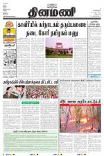 Dinamani - Villupuram