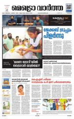 Metrovaartha - Alappuzha