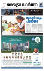 Metrovaartha - Kozhikode