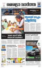 Metrovaartha - Thiruvananthapuram