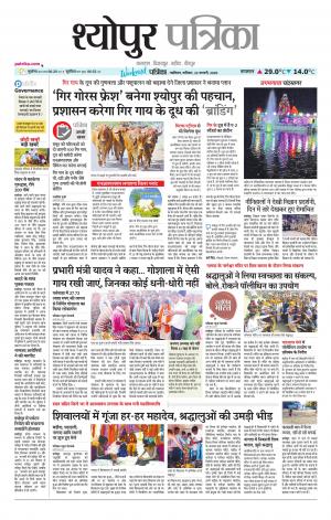 Sheopur Patrika