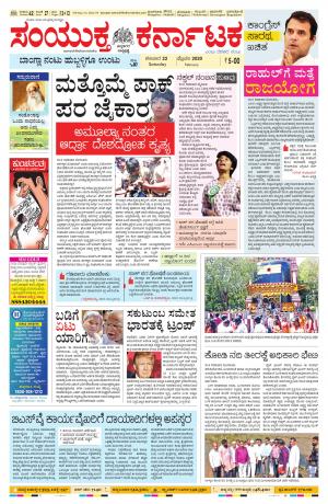 February, 22, 2020, Mangalore