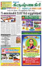 Krishnagiri-Salem Supplement
