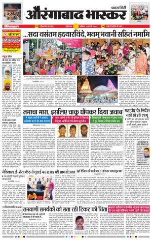 औरंगाबाद भास्कर