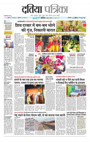 Datia Patrika